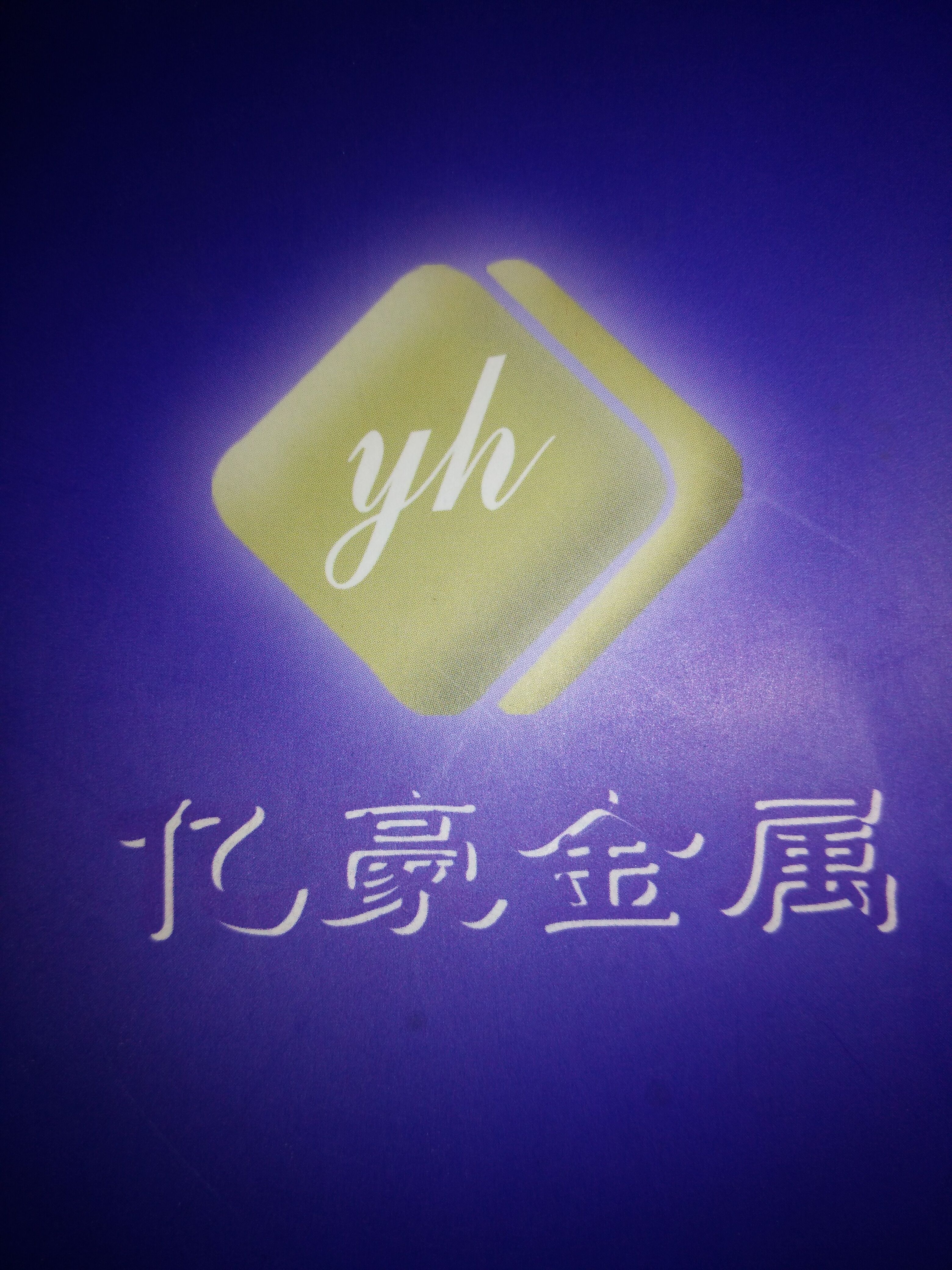 扬州亿豪金属制品有限公司