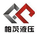 玉环帕茨液压股份有限公司