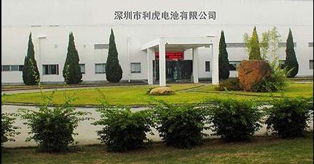 深圳市利虎电池有限公司