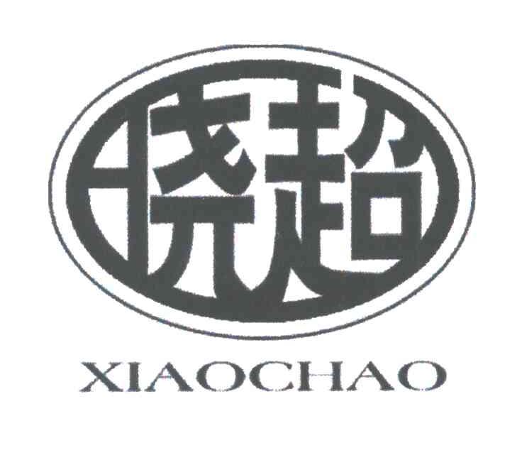 丹阳市小超汽配有限公司