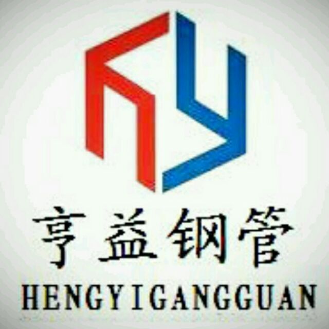 聊城亨益钢管有限公司