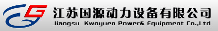 江苏国源动力设备有限公司