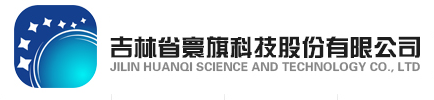 吉林省寰旗科技股份有限公司