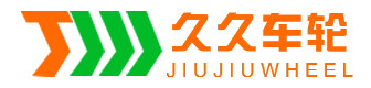 江苏久久车轮有限公司