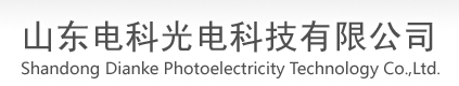 山东电科光电科技有限公司