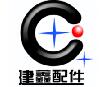 高唐县建鑫汽车配件有限公司