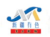 新疆有色金属工业公司