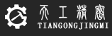 枣庄市天工精密机械有限公司