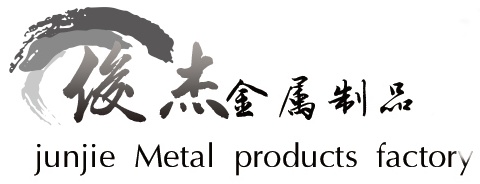 浙江俊杰金属制品有限公司