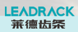 台州莱德齿条有限公司