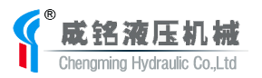 太仓成铭液压机械有限公司