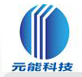 元能科技（厦门）有限公司