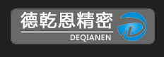 德乾恩精密模具（昆山）有限公司