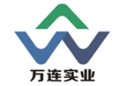 东莞市万连实业有限公司