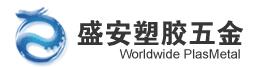 盛安塑胶五金（上海）有限公司