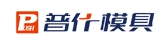 成都普什汽车模具有限公司