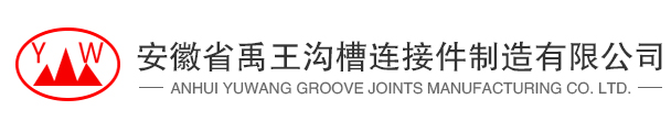 安徽禹王铸业有限公司