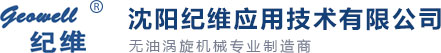 沈阳纪维应用技术有限公司