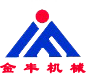 日照金丰机械制造有限公司