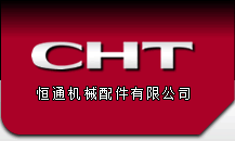 泉州市恒通机械配件有限公司