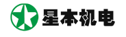 星本机电配件（上海）有限公司