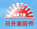 宁波日升紧固件有限公司