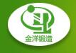 烟台金洋锻造有限公司