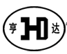 吴江市亨达机械配件有限责任公司