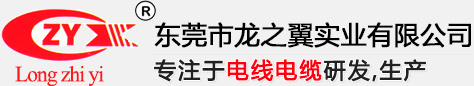 东莞市龙之翼实业有限公司