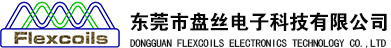 东莞市盘丝电子科技有限公司