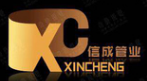 惠州市信成管业有限公司