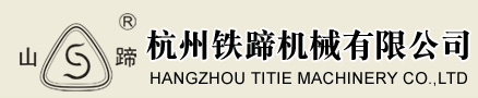 杭州铁蹄机械有限公司