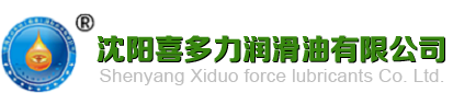 沈阳喜多力润滑油有限公司