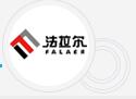 沈阳法拉尔汽车配件有限公司