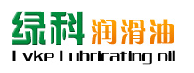 河北绿科润滑油科技有限公司