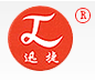 诸暨市迅捷离合器有限公司