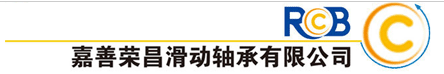 嘉兴荣昌轴承股份有限公司