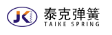嘉兴泰克弹簧有限公司