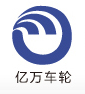 山东亿成车轮科技有限公司