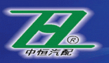 无锡市中恒汽配有限公司