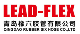 青岛橡六胶管有限公司