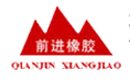 辉县市前进橡胶有限公司