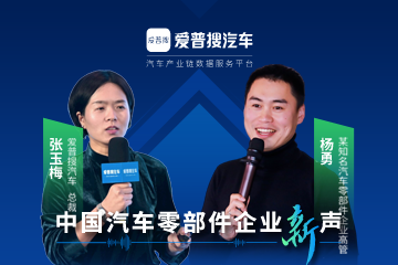 【中国汽车零部件「新」声】供应链变化及整零关系优化 【中国汽车零部件「新」声】供应链变化及整零关系优化