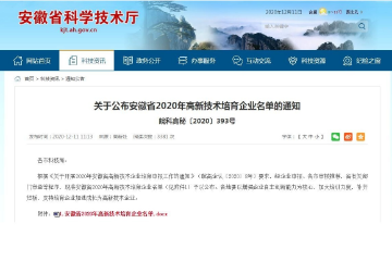 远盛公司入库安徽省2020年高新技术培育企业名单 远盛公司入库安徽省2020年高新技术培育企业名单