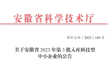 公司入库科技型中小企业名单 公司入库科技型中小企业名单