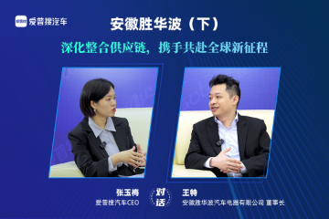 对话胜华波(下):深化整合供应链,携手共赴全球新征程 对话胜华波(下):深化整合供应链,携手共赴全球新征程
