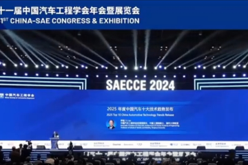 2025年度中国汽车十大技术趋势 2025年度中国汽车十大技术趋势