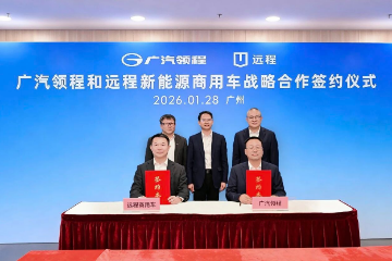 广汽领程与远程新能源商用车签约