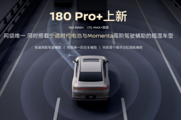 东风日产N6 180 Pro+、N7青春版搭载Momenta辅助驾驶系统 东风日产N6 180 Pro+、N7青春版搭载Momenta辅助驾驶系统