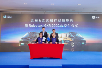 吉利远程与文远知行深化战略合作,2026年交付2000台前装量产Robotaxi GXR 吉利远程与文远知行深化战略合作,2026年交付2000台前装量产Robotaxi GXR